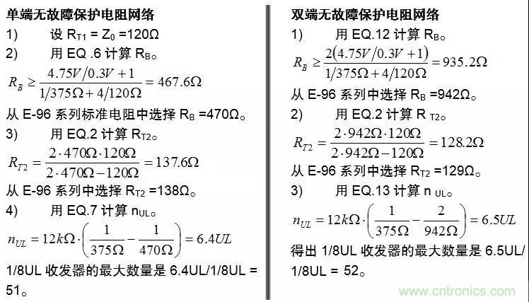 RS-485接口器件通訊無故障偏置電路的原理和設計