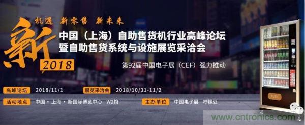 自動售貨機行業盛典一觸即發，半個新零售圈都來了