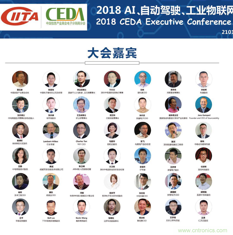 中德美芯片原廠與授權代理商領袖彙聚2018CEDA領袖峰會，共建創新生態！
