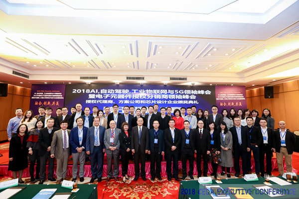 中德美芯片原廠與授權代理商領袖彙聚2018CEDA領袖峰會，共建創新生態！