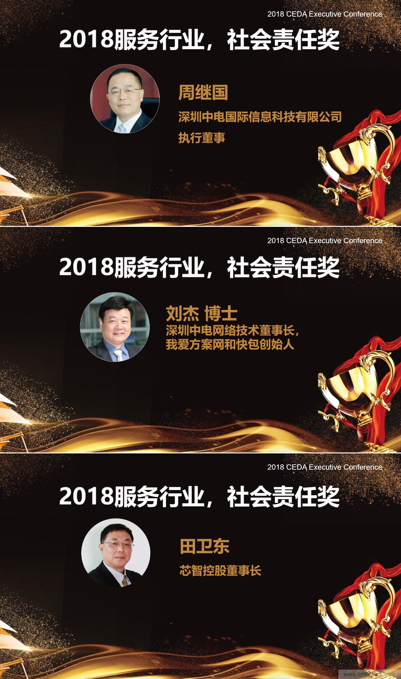 中德美芯片原廠與授權代理商領袖彙聚2018CEDA領袖峰會，共建創新生態！