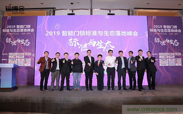 共話智能門鎖行業發展新趨勢，2019 智能門鎖標準與生態落地峰會順利召開