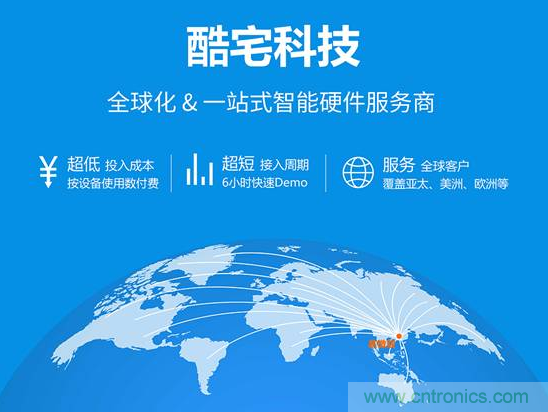 酷宅科技投資開維智能，解決IoT行業瓶頸和布局邊緣計算