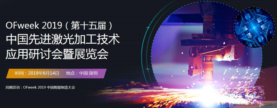 6月，有一場激光加工技術研討會給您發送了邀請！