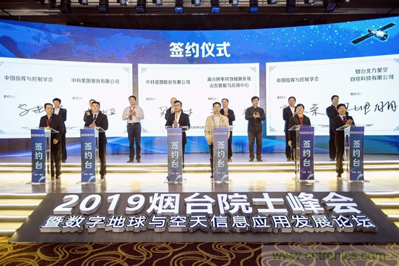 2019煙台院士峰會暨數字地球與空天信息應用發展論壇順利開幕