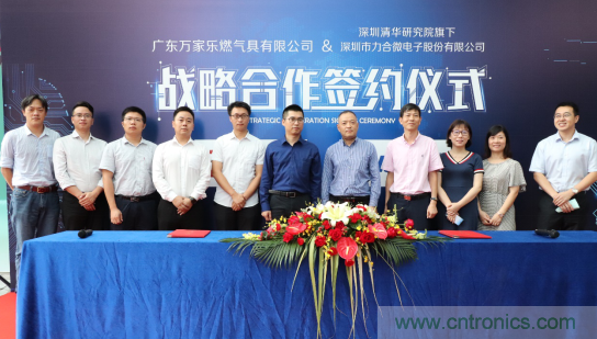 強強聯手，萬家樂與力合微電子戰略合作簽約儀式在深舉行