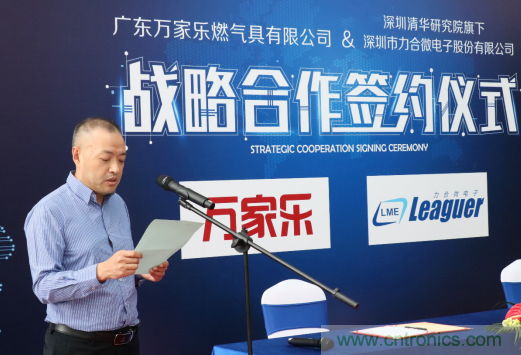 強強聯手，萬家樂與力合微電子戰略合作簽約儀式在深舉行