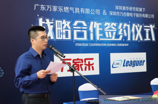 強強聯手，萬家樂與力合微電子戰略合作簽約儀式在深舉行