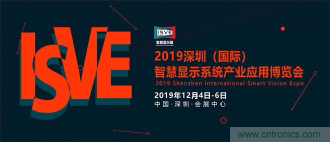 2019 ISVE智慧顯示展全新亮點預告：&ldquo;3+1&rdquo;創新展區規劃，互動體驗升級