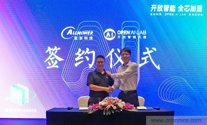 攜手共進，合作共贏--全誌科技&OPEN AI LAB聯合發布會圓滿舉行！