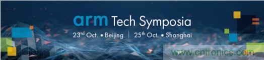 2019 Arm年度技術論壇召開在即，改變世界的計算解決方案