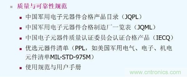 元器件應用可靠性如何保證，都要學習航天經驗嗎？