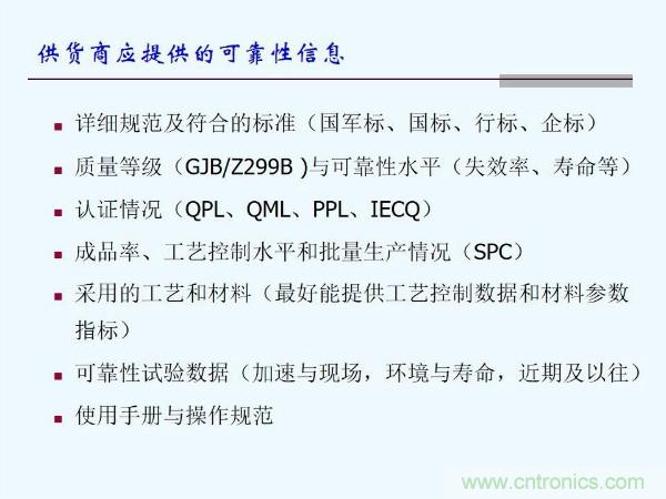 元器件應用可靠性如何保證，都要學習航天經驗嗎？