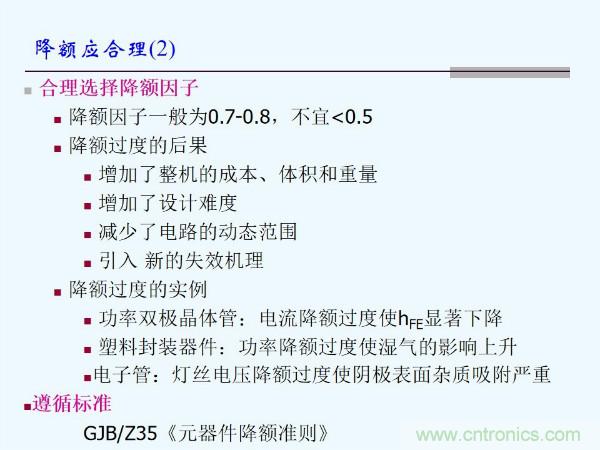 元器件應用可靠性如何保證，都要學習航天經驗嗎？