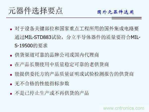 元器件應用可靠性如何保證，都要學習航天經驗嗎？