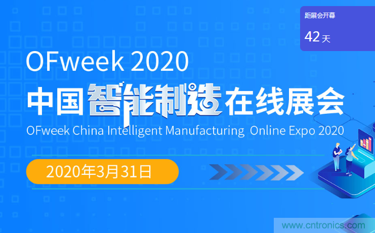 足不出戶博&ldquo;疫&rdquo;求存，中國智能製造在線展3月底隆重上線
