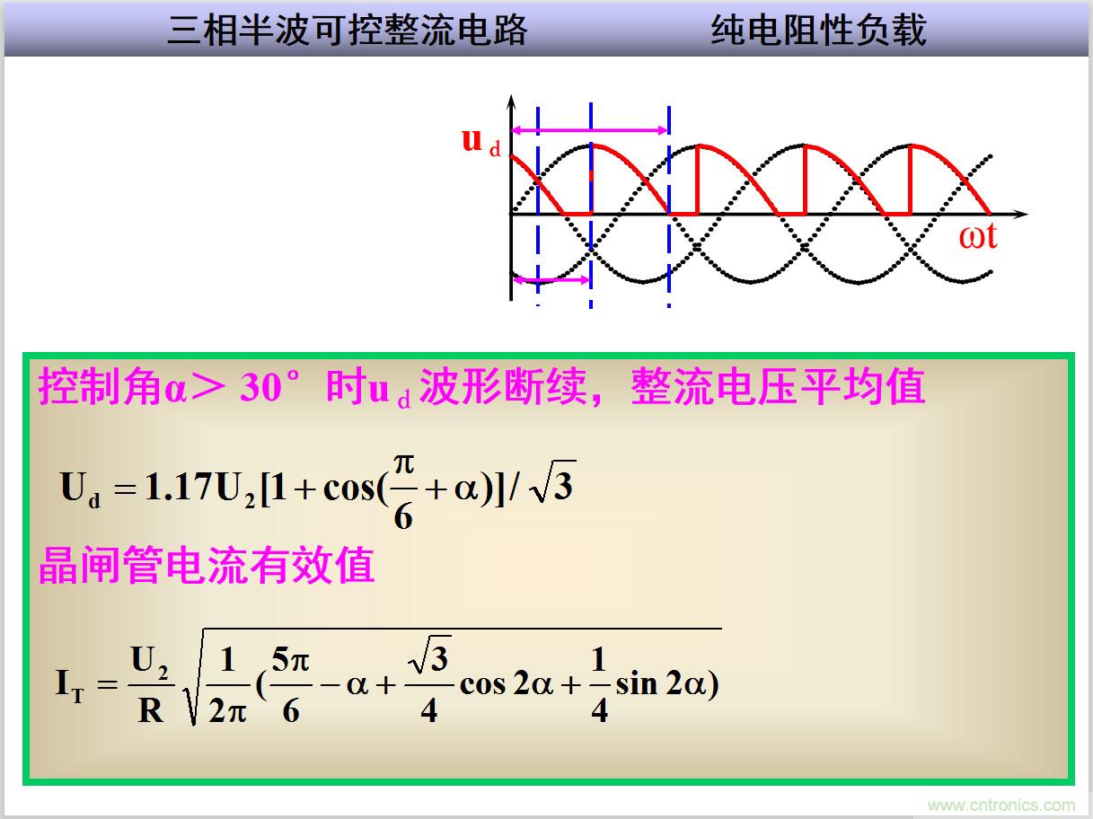 圖文講解三相整流電路的原理及計算，工程師們表示秒懂！