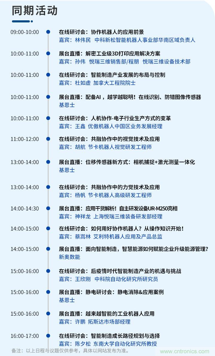 倒計時1天！智能製造在線展明日與您不見不散