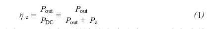 E類功率放大器電路的結構、原理以及並聯電容的研究分析