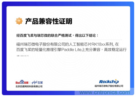 瑞芯微AI芯片加持百度飛槳，攜手加速AI應用落地