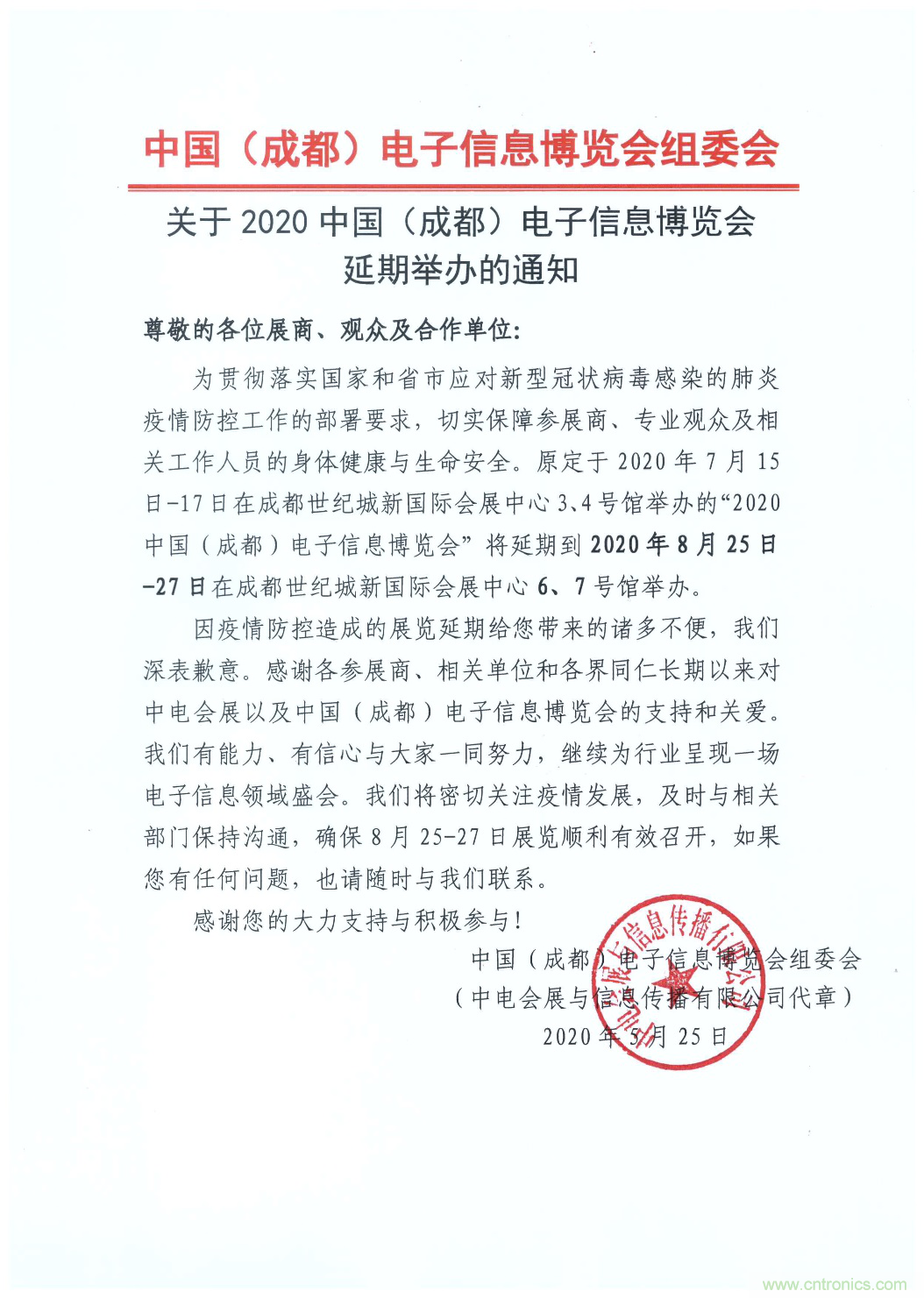 官宣 ！2020中國（成都）電子信息博覽會，延期至8月舉辦