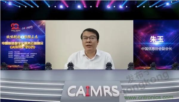 賦能智造&bull;智強未來，中國製造數字化服務雲端峰會成功舉行