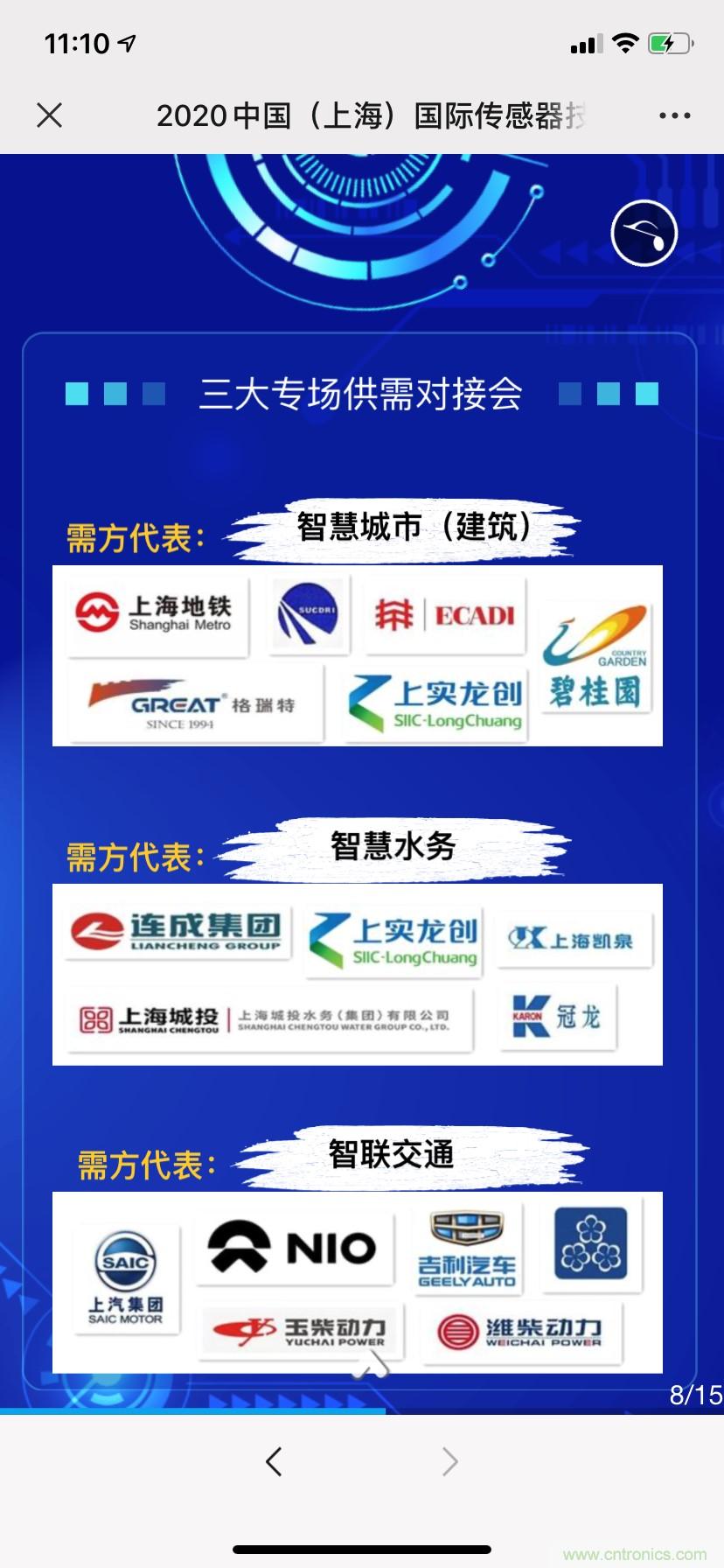 頭部中外廠商集結，SENSOR CHINA打造傳感器供應鏈全聯接時代