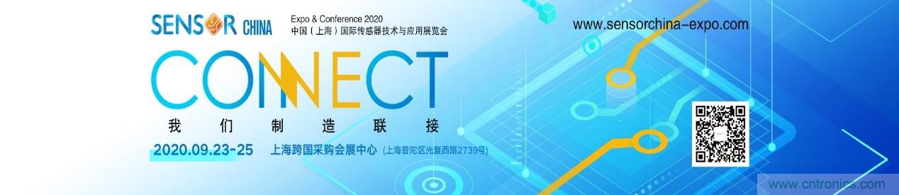 頭部中外廠商集結，SENSOR CHINA打造傳感器供應鏈全聯接時代