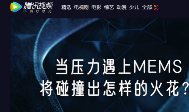 十年磨一劍，&ldquo;柔性MEMS&rdquo;獨創技術賦能多維人機/物機交互應用創新
