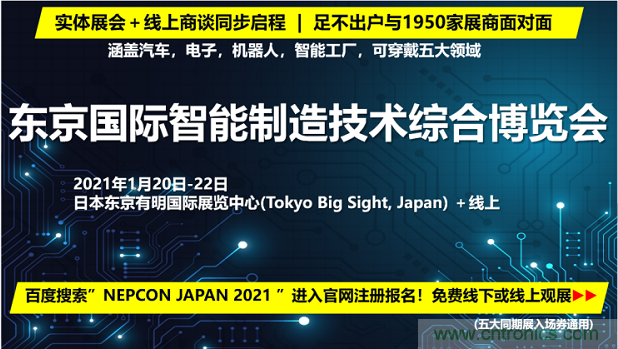 東京國際智能製造技術綜合博覽會&mdash;&mdash;線上線下五展同期！1.20-1.22不容錯過！