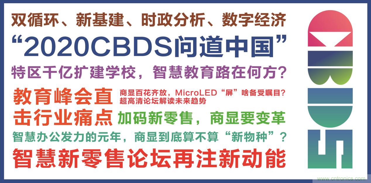 2020中國商顯領袖峰會，C位已就位！