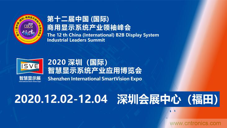 2020中國商顯領袖峰會，C位已就位！