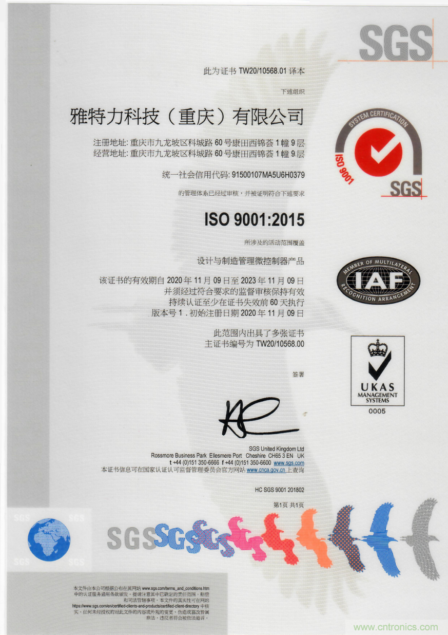 雅特力順利通過ISO9001認證，質量管理獲國際權威認可