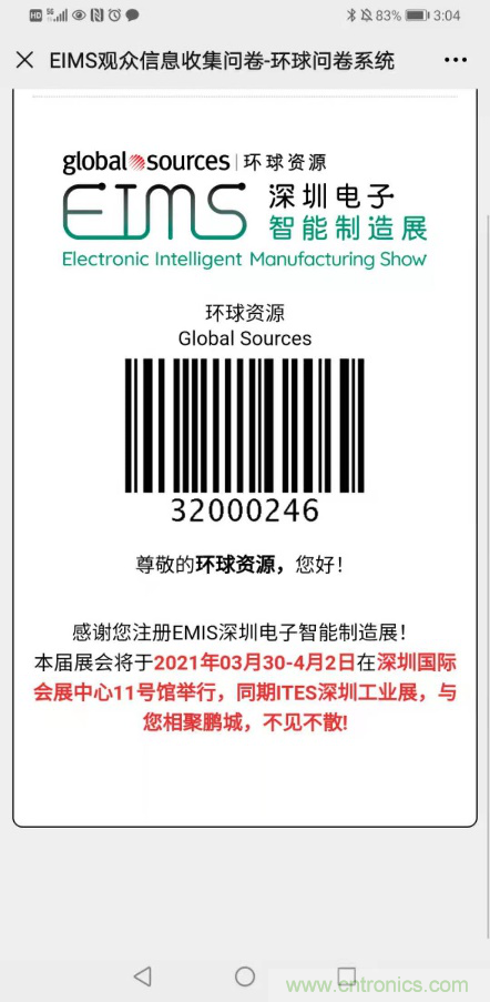 EIMS電子智能製造展觀眾預登記全麵開啟！深圳環球展邀您參加，有好禮相送！