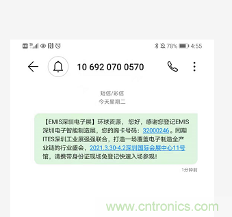 EIMS電子智能製造展觀眾預登記全麵開啟！深圳環球展邀您參加，有好禮相送！