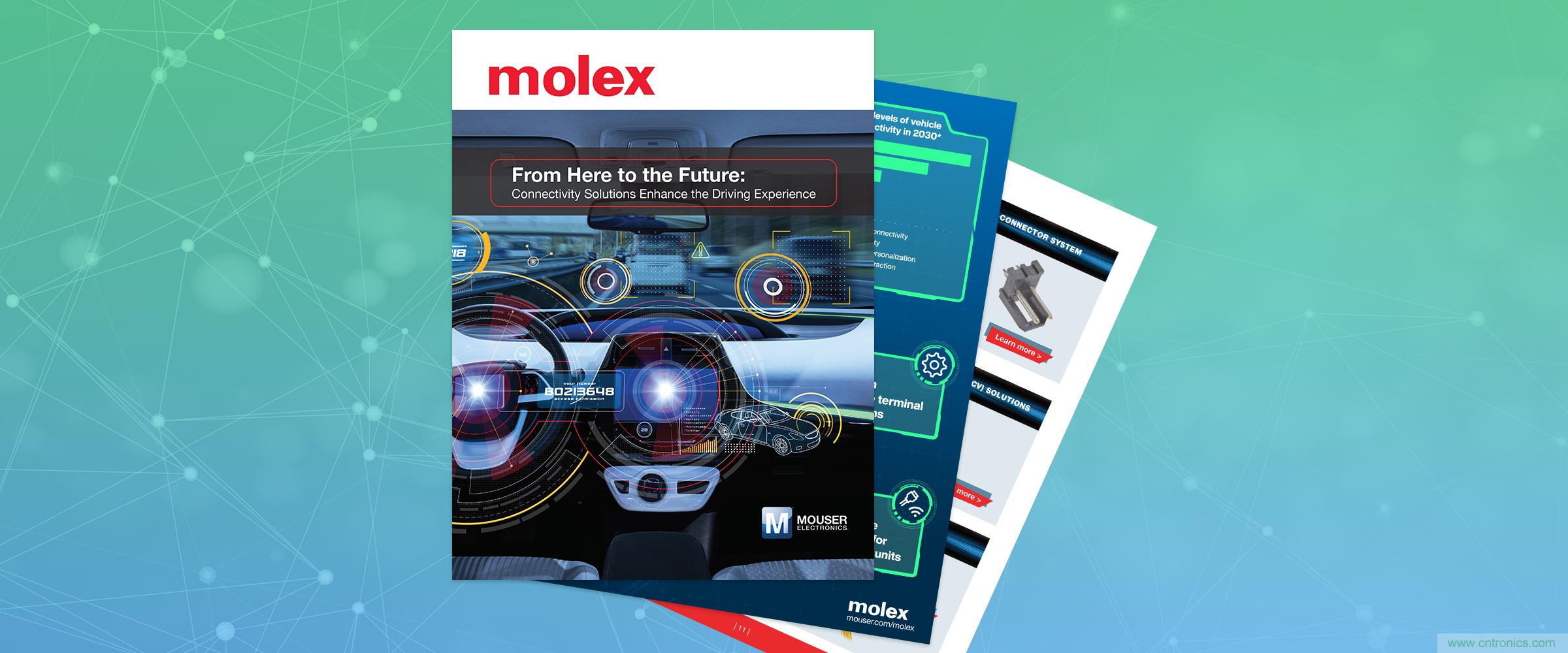貿澤和Molex聯手推出關於連接解決方案如何提升駕駛體驗的新電子書 貿澤和Molex聯手推出關於連接解決方案如何提升駕駛體驗的新電子書