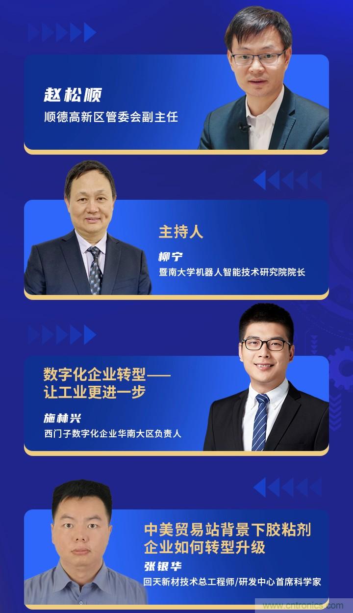 中國&middot;順德智能製造與新材料在線推介會將於明日隆重開幕