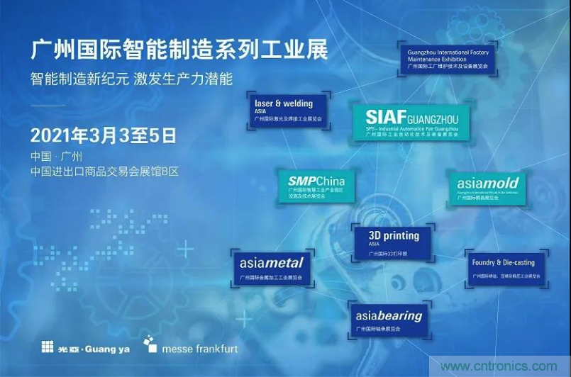 搶占智能製造高地，3月4號廣州智能製造係列高峰論壇與您相約！