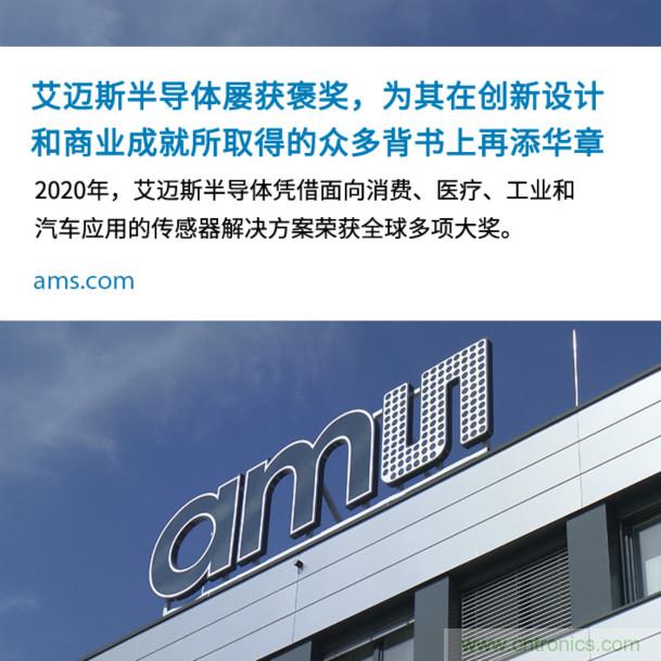 艾邁斯屢獲褒獎，為其在創新設計和商業成就所取得的眾多背書上再添華章