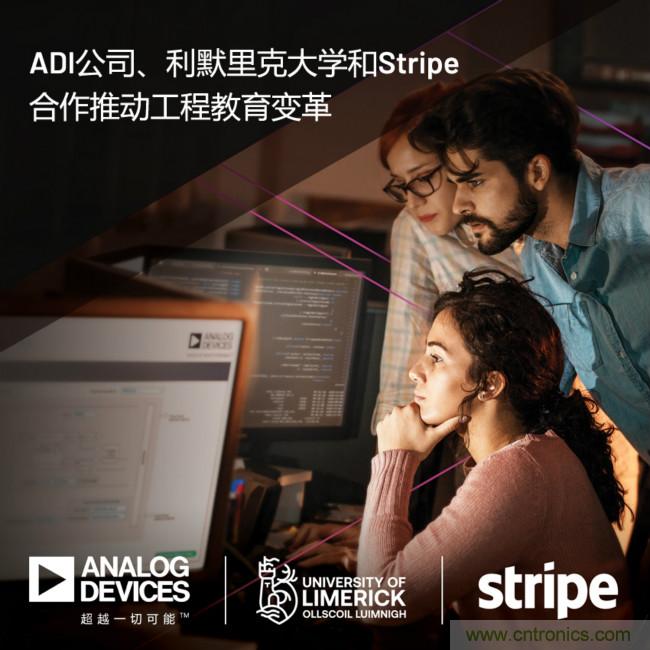 ADI攜手利默裏克大學和Stripe，通過軟件技術合作推進工程教育變革