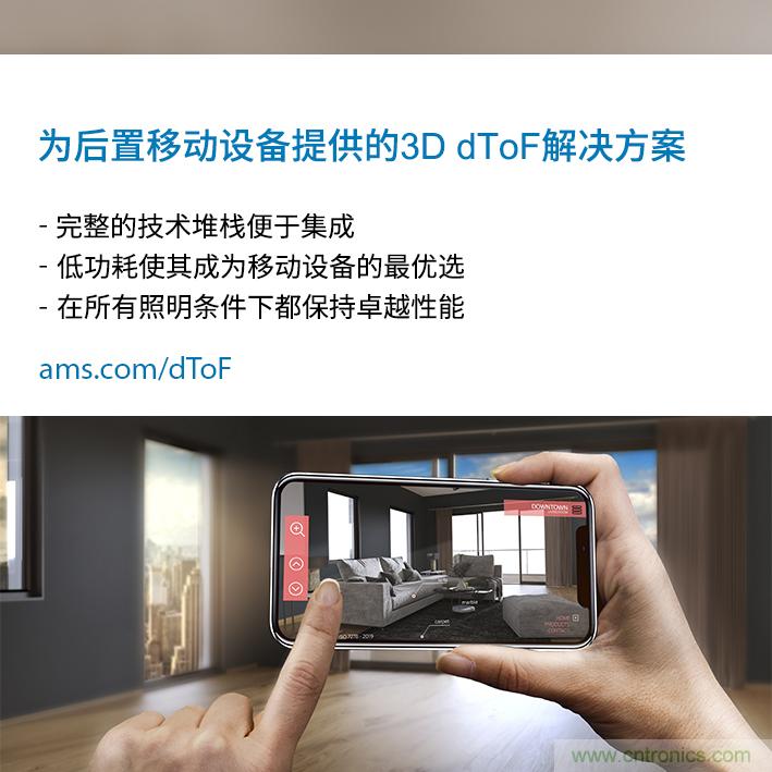 ams與ArcSoft合作，展示針對移動設備後置3D dToF傳感的整套解決方案