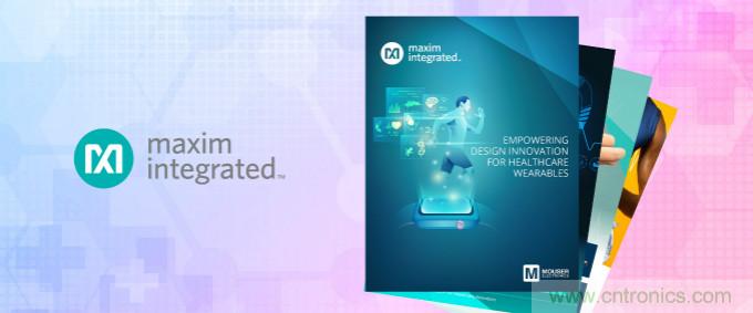 貿澤與Maxim聯手發布新電子書，共同探索醫療可穿戴設備的未來發展