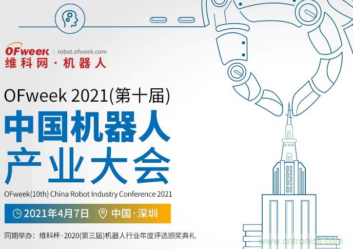 新鬆、拓斯達、埃夫特、美的集團&hellip;&hellip;大批名企即將聚首第十屆機器人產業大會