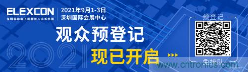 全球電子產業鏈如何搶灘中國新一輪成長熱潮？9月深圳ELEXCON電子展可一窺全貌
