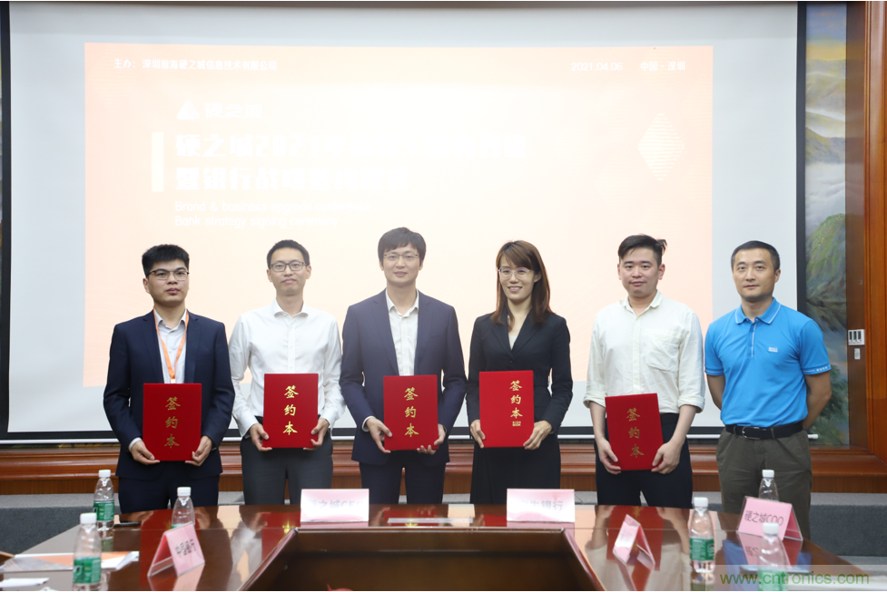 硬之城品牌&middot;業務升級，聯合多家銀行助力產業發展