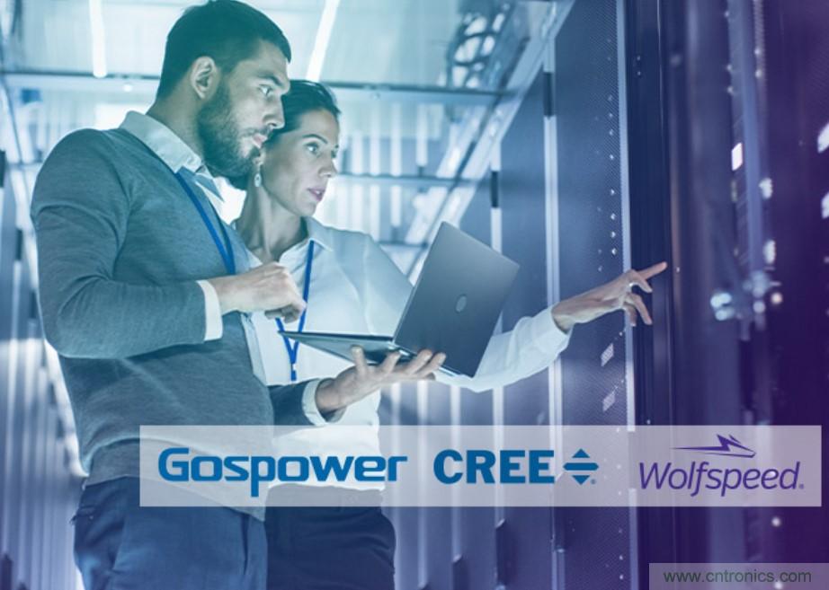 科銳攜手高斯寶，為服務器電源市場帶來SiC解決方案