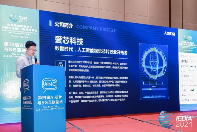 愛芯科技AX630A亮相2021 ICDIA，大算力、低功耗和優異的畫質成最大優勢