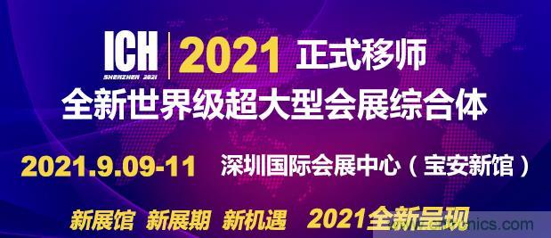 2021第11屆深圳國際連接器、線纜線束及加工設備展覽會