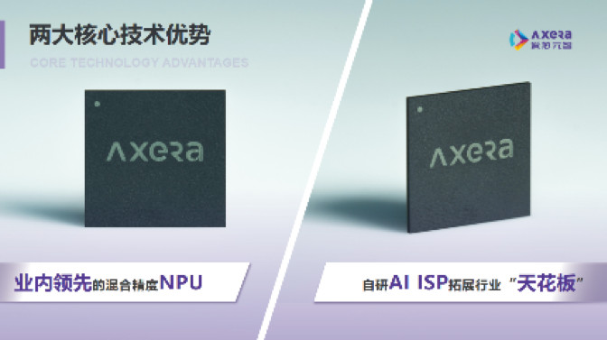 &ldquo;愛芯科技&rdquo;完成新一輪品牌升級，正式更名&ldquo;愛芯元智&rdquo;