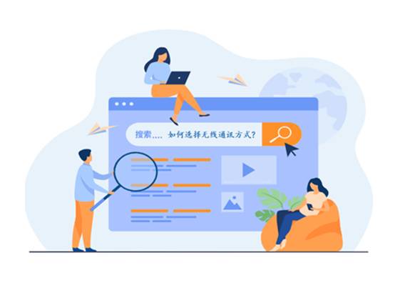 如何選擇最適合你的物聯網無線通信技術？